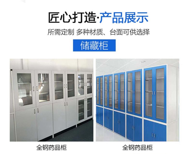 山東全鋼化驗(yàn)臺(tái)